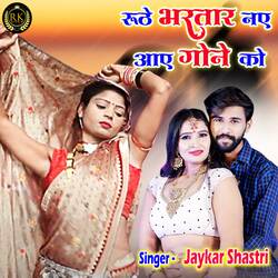 Ruthe Bhartar Naye Aaye Gone Ko (Hindi)