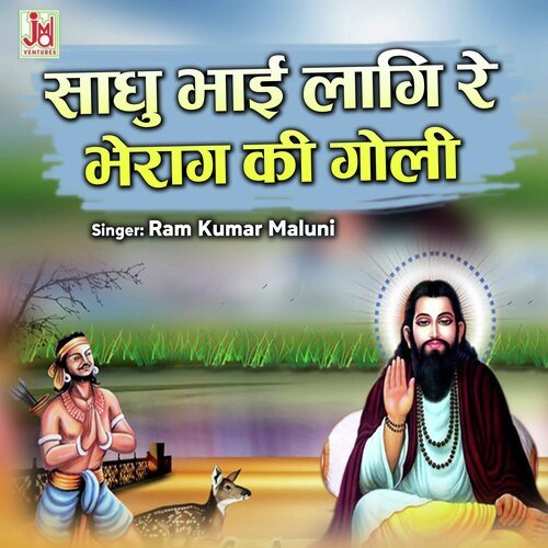 Sadhu Bhai Lagi Re Bheraag Ki Goli