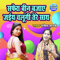 Safera Been Bajaye Jaiye Tere Saath