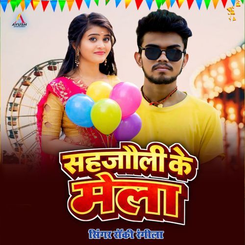 Sahjawali Ke Mela