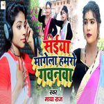 Saiya Mangela Hamro Gawanwa