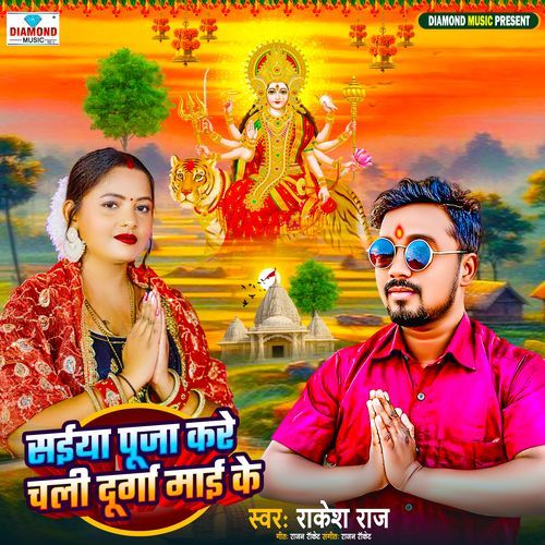 Saiya Puja Kare Chali Durga Mai Ke - Bhojpuri Devi Song