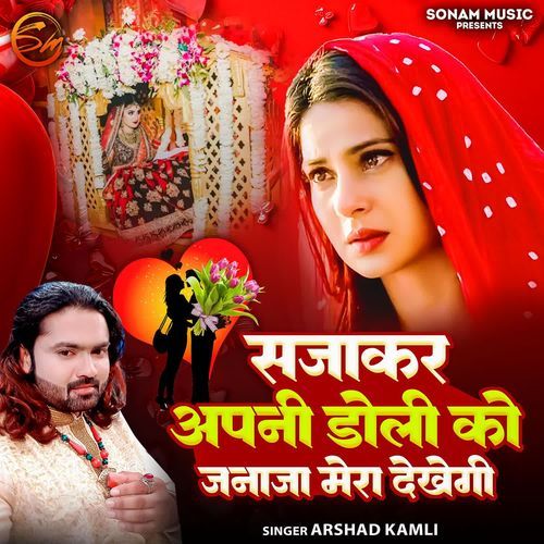 Sajakar Apani Doli Ko Janaja Mera Dekhegi