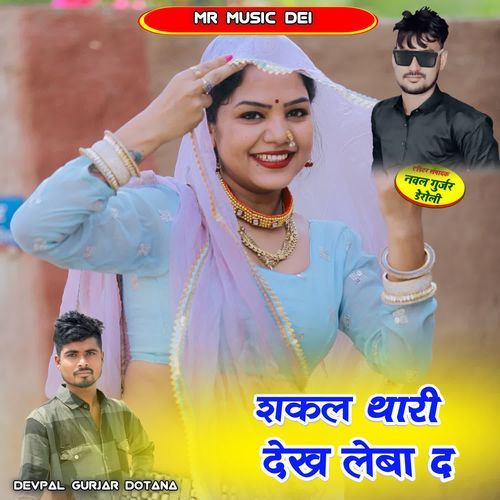 Sakal Thari Dekh Leba D
