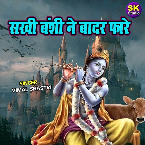 Sakhi Banshi Ne Badar Faare