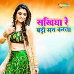 Sakhiya Re Badi Man Karata