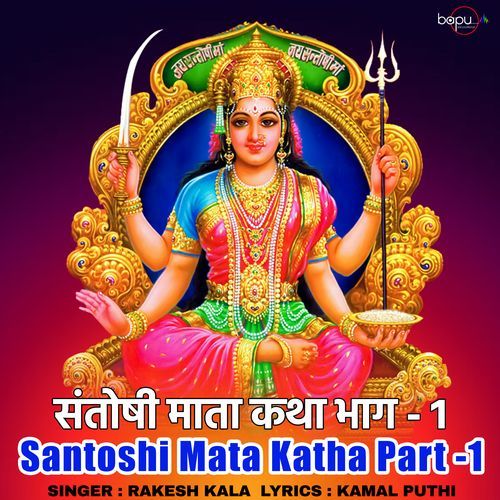 Santoshi Mata Katha Part -1 (Original)