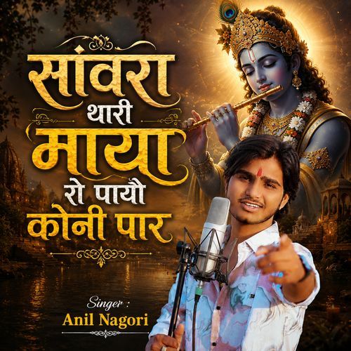 Sanwara Thari Maya Ro Payo Koni Paar