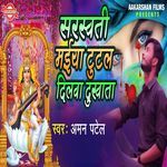 Sarswati Maiya Tutal Dilwa Dukhata