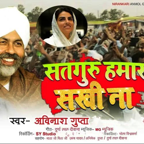Satguru Hamar Sakhi Na