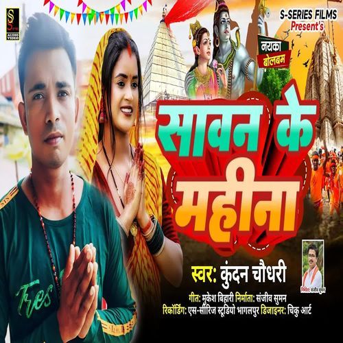 Sawan Ke Mahina Ba