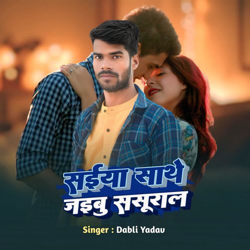 Saya sathe jaibu sasural