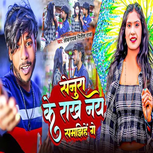 Senura Ke Raakh Ne Samajhiha Ge