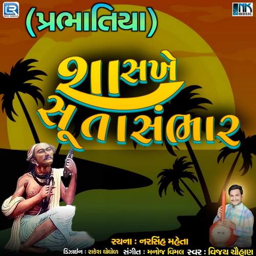 Shasakhe Suta Sambhar