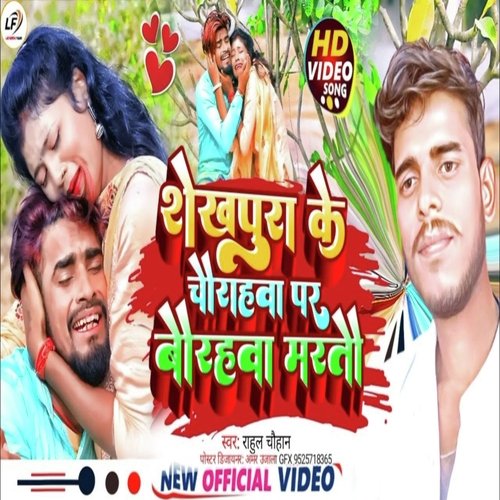 Shekhpura Ke Chaurhava Pr Baurahaba Marto