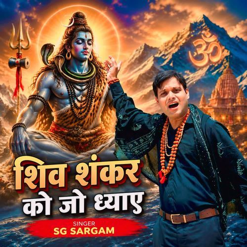 Shiv Shankar Ko Jo Dhyaye