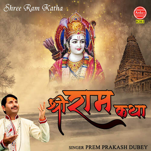 Shree Ram Katha