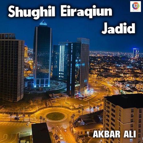 Shughil Eiraqiun Jadid