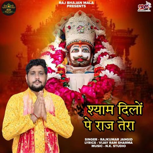 Shyam Dilo Pe Raj Tera