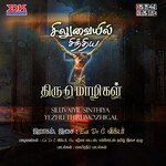 Thaagamaaneero Yesu Tharpparaa Swamy