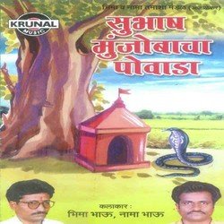 Subhash Munjobacha Powada 2