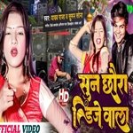 Sun Chhora Dj Wala (Maithili Song)