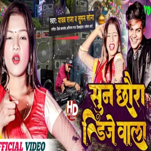 Sun Chhora Dj Wala