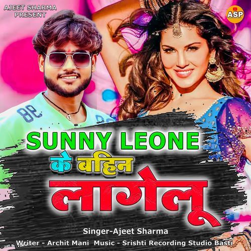 Sunny Leone Ke Bahin Lagelu