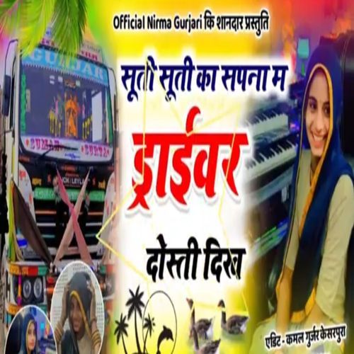 Suti Suti Ka Sapna Me Driver