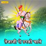 TEJAJI RO THARKO CHALE