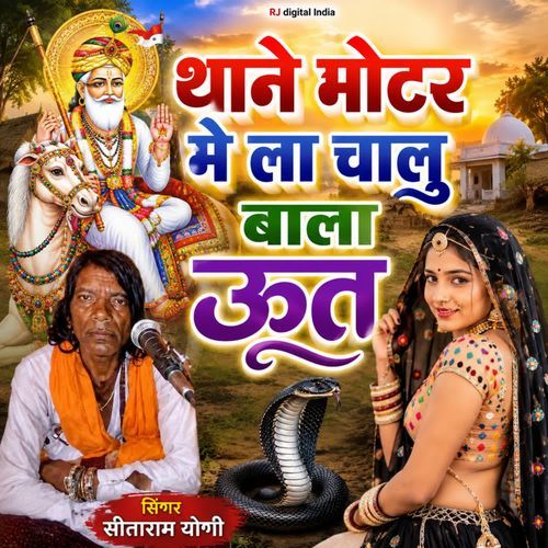 Thane moter me lachalu bala uth