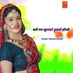 Thare Gam Khunko Dublo Hogyo