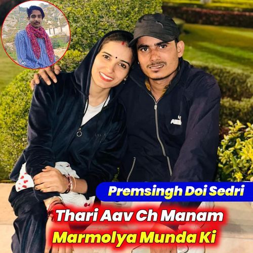 Thari Aav Ch Manam Marmolya Munda Ki