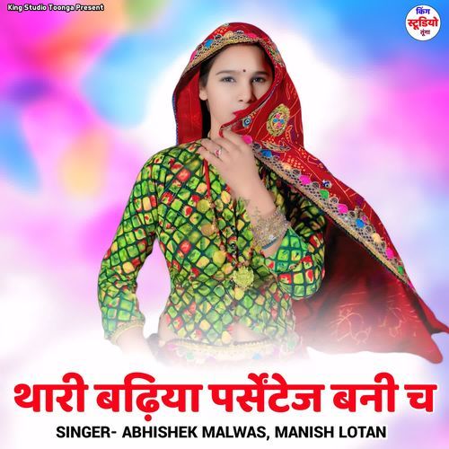 Thari Badiya Parsntej Bani Ch