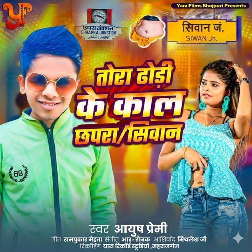 Tora Dhodi Ke Kal Chapra Siwan (Bhojpuri)