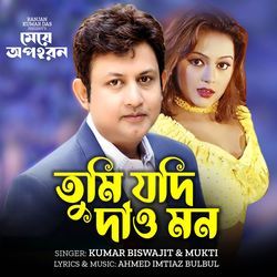 Tumi Jodi Dao Mon (From &quot;Meye Opohoron&quot;)-HQABXwF3D0Y