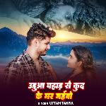 Uduwa Pahad Se Kud Ke Mar Jaibo