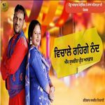 Vichale Rahige Nanda