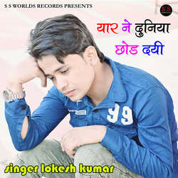 Yaar Ne Duniya Chod Dayi