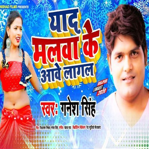 Yad Malwa Ke Aawe Lagal