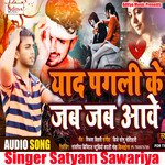 Yad Pagli Ke Jab Ja Aawe (Bhojpuri)
