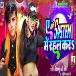 A system me rahal kar