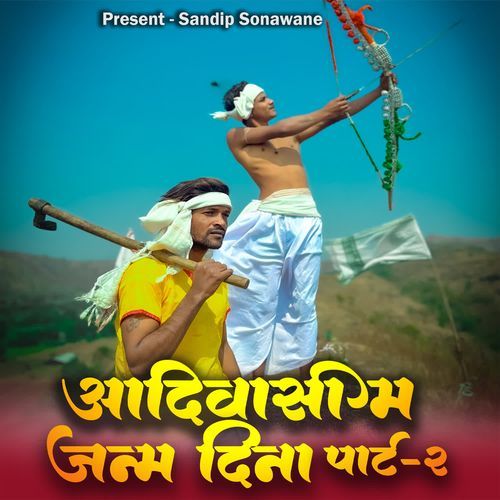 Aadiwashi Ma Janm Dina Part-2