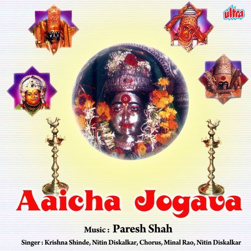 Ashwin Shuddh Pakshi Amba Baisali Sinhasani Ho cover art