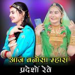 Aaj Banosa Mhara Pradesho Reve