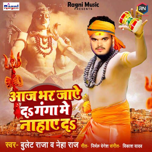 Aaj Bhar Jaye Da Ganga Me Nahaye Da