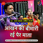 Aakhan Ki Bimari Rai Per Mata