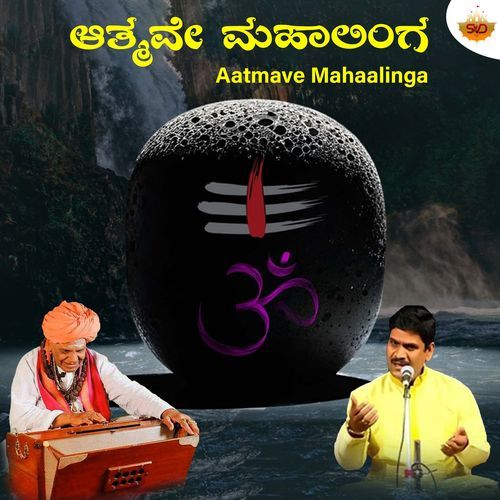 Aatmave Mahaalinga