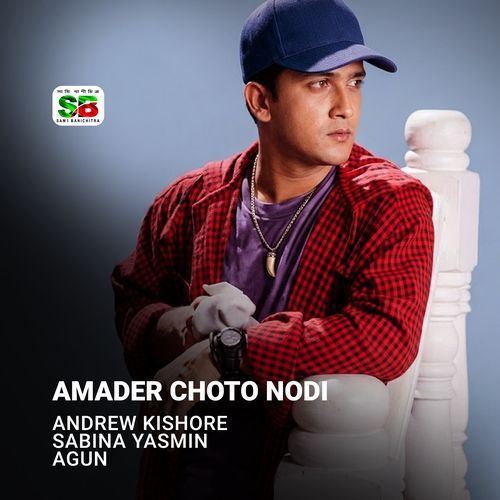 Amader Choto Nodi (From "Ei Ghor Ei Songsar")