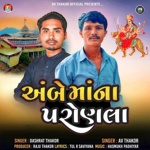 Ambe Mana Paronla